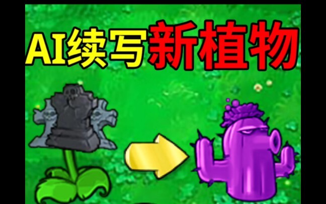 AI continues to create new plants!