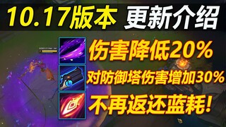 10.18版本更新介绍:莉莉娅,天使,大削弱!烬一枪秒防御塔！