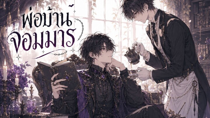 Maou Butler Days!