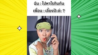 เรื่องตลกสุดฮา : แอบขำ