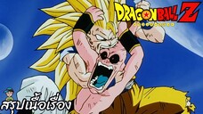 ตอนที่ 280 "เบจีต้ายอมแพ้!! โกคู นายเป็นที่ 1 จริงๆ"   ดราก้อนบอลแซด Dragon Ball Z สปอย