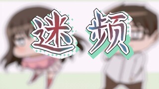 迷頻第三期 第二话发售