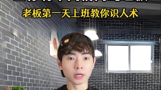 เมื่อคุณมีเจ้านายที่มีความฉลาดทางอารมณ์สูง