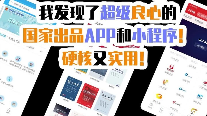 Tôi đã phát hiện ra một ứng dụng và mini chương trình do nhà nước phát hành cực kỳ tâm huyết, vừa ch