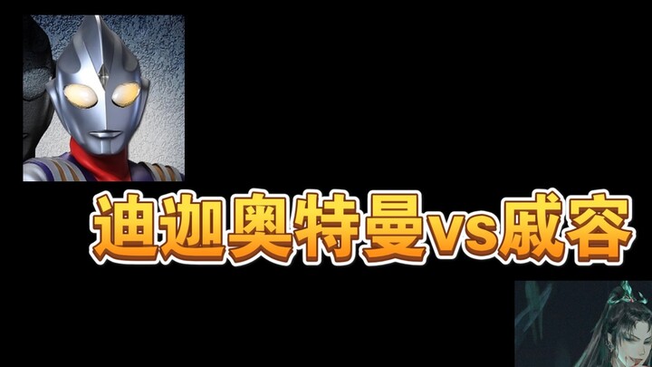 Ultraman Tiga vs. Qi Rong, do you believe that Guang knows?