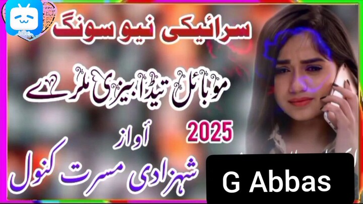 new saraiki song singer shehzadi musrat Kanwal