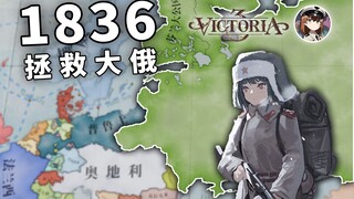 【Victoria 3】Apakah Rusia Besar seperti ini masih bisa diselamatkan EP1