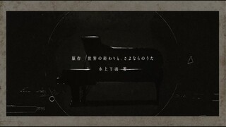 YOASOBI 第四章「アンコール」teaser