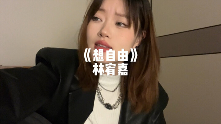 “Give up this moment for the uncertainties of the future” | Cover of “I Want to Be Free”