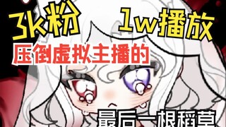【求助】这个任务对于虚拟主播还是太难了...