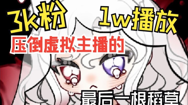 【求助】这个任务对于虚拟主播还是太难了...