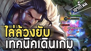 ROV : RIKTOR เทคนิคการเดินเกมมาทีต้องได้คิว งัดโหดเหมือนโกรธมา จัด11คิว ss15!!