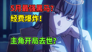 一集热搜！作画强到逆天？参与《黑神话》动画的大火鸟，又出了部神级新作？！【鲲吞天下 4月新番吐槽】