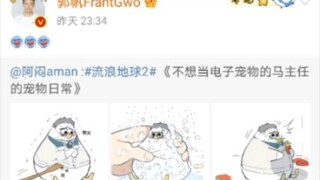流浪地球2二创：这是什么！马鸥！转发一下！这是什么！马鸥！转发一下！
