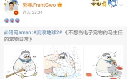 流浪地球2二创：这是什么！马鸥！转发一下！这是什么！马鸥！转发一下！