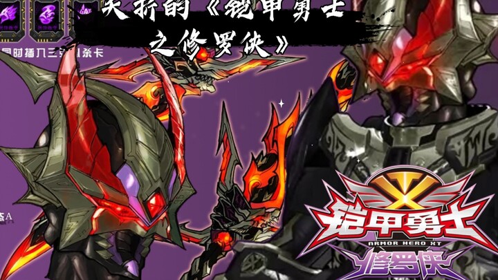 Penghargaan Kasus dan Detail Terbengkalai "Armor Warrior: Shura Xia" Dark Xingtian yang dibatalkan