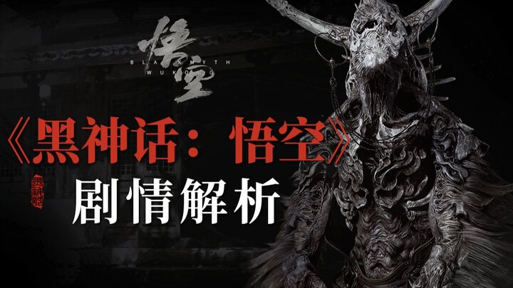 A strange scene unfolds in Ziyun Mountain, where the sun is dim and the moon is bright! Black Myth T