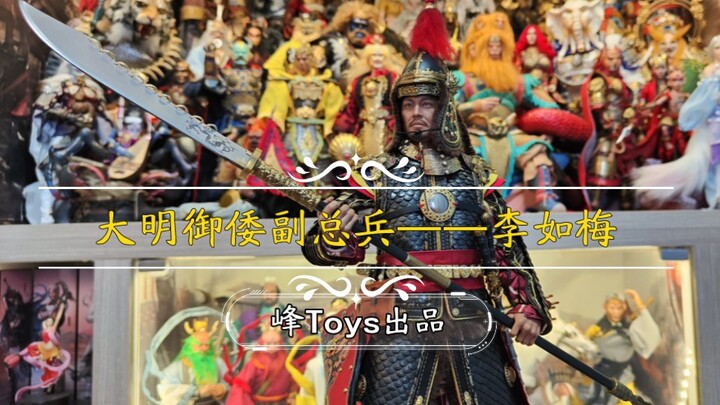 李家生五子，各个大明好儿郎！