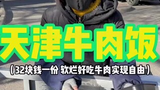 Nasi daging sapi di pinggir jalan Tianjin, daging sapinya sangat empuk dan lembut, harganya tiga pul