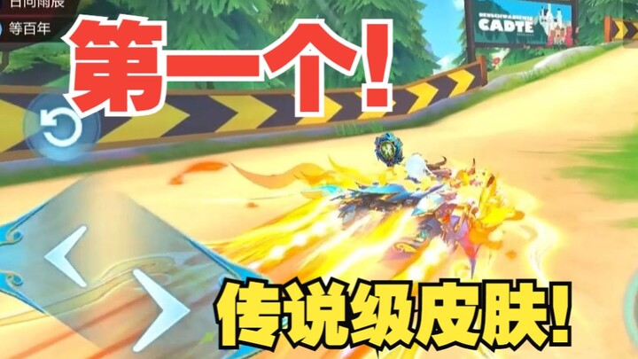 A car skin in QQ Speed is selling for 1,400 yuan! A legendary skin!!!