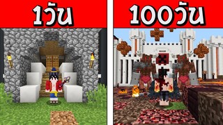 ถ้าเกิด!? พลังเวทมนตร์1วัน VS พลังเวทมนตร์100วัน ใครจะดีกว่ากัน!? (Minecraft 100วัน)