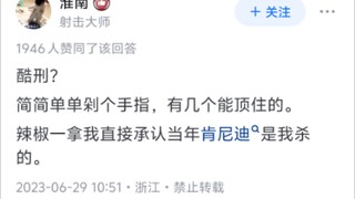 มีการทรมานแบบไหนบ้างที่จิตใจมนุษย์ไม่อาจทนได้?