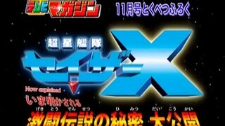 Sazer-X Special (Eng Sub)