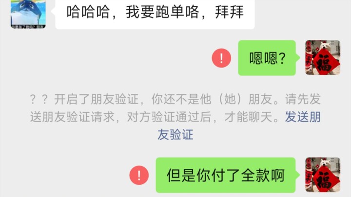 新概念跑单，付全款跑路