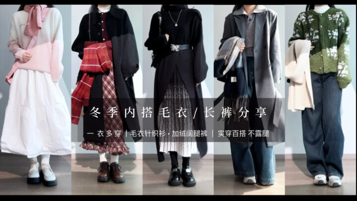 162/53kg, rekomendasi dalaman murah meriah untuk musim dingin | 65–239 yuan | sweater dan kaus rajut