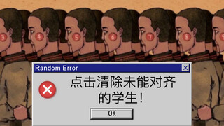 老师，您看我们整齐吗？