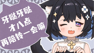 《星奈铃：才八点》