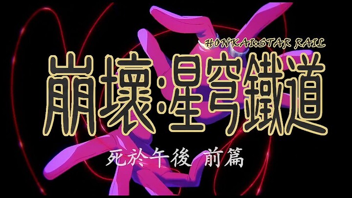 Phim hoạt hình kết hợp của “Honkai Impact: Truyện Đường Tàu Sao” – Nhạc mở đầu “AIZO” [Lời nhạc Trun