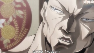 花山熏VS斯别克，死囚与侠客的碰撞