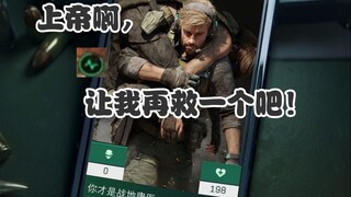 多斯转世！大战场0杀200救，为战地庸医正名！