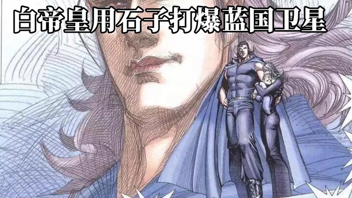 The Emperor's kindness is not over yet! The White Emperor uses a stone to blow up the Blue Country's