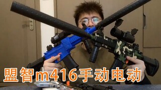 见过蛋鼓版的m416软弹玩具吗？满配兼容两种软弹，性价比很高