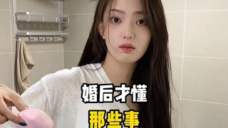 盘点婚后才懂的那些事 #夫妻日常 #搞笑夫妻