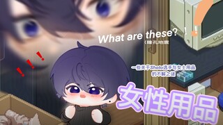 【Shoto/tiktok熟】对女士用品了解甚少的Shoto