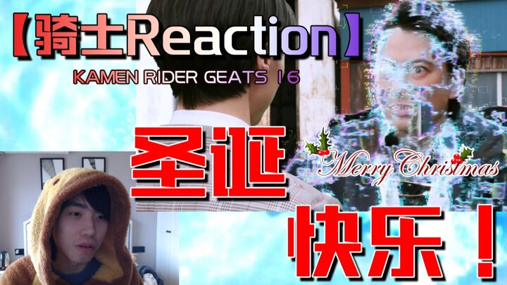 【骑士Reaction】GM被驱逐下线保持圣诞传统！欲望大奖赛竟是骑士版鱿鱼游戏！极狐第二阶段完美收官！