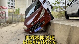 The mystery of the world's limit: the ultimate car passing on a single-sided bridge
