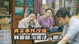 Bị lừa 32 triệu, bà cụ mạnh mẽ vượt biên phá sập ổ lừa đảo, phim hài Hàn Quốc gây cười rần rần