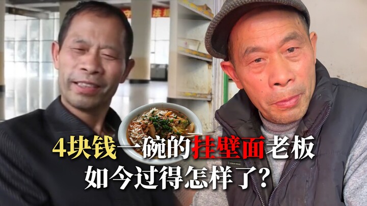 How’s the “Hanging Wall Noodle” boss doing now—the one whose noodles once swept the nation and kept 