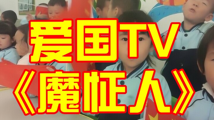 It’s precisely these “*” fans’ misguided, counterproductive patriotism that’s holding back