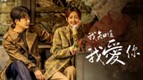 🇨🇳 EP. 23 | I Love You (2023) [Eng Sub]