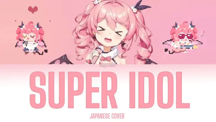 Super idol 105 lyrics