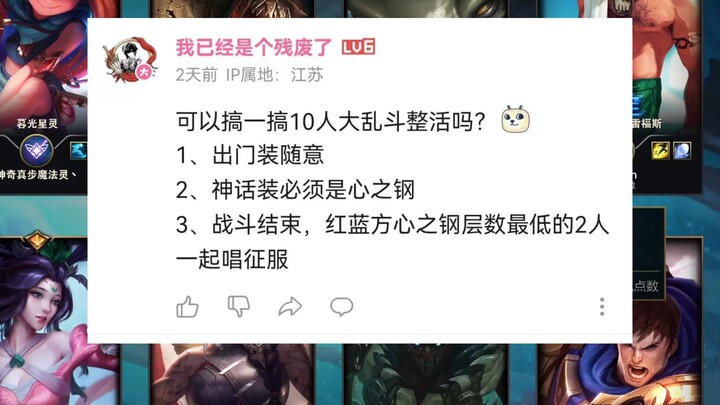 Find ten people for a free-for-all; everyone must use the “Heart of Steel” character. At the end of 