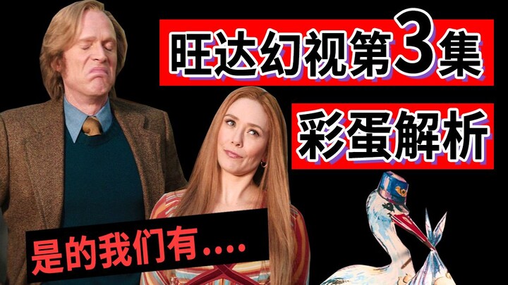 【Da Cong】Analisis teori kreatif tentang easter egg episode 3 "WandaVision"! Apakah harus se-detail d