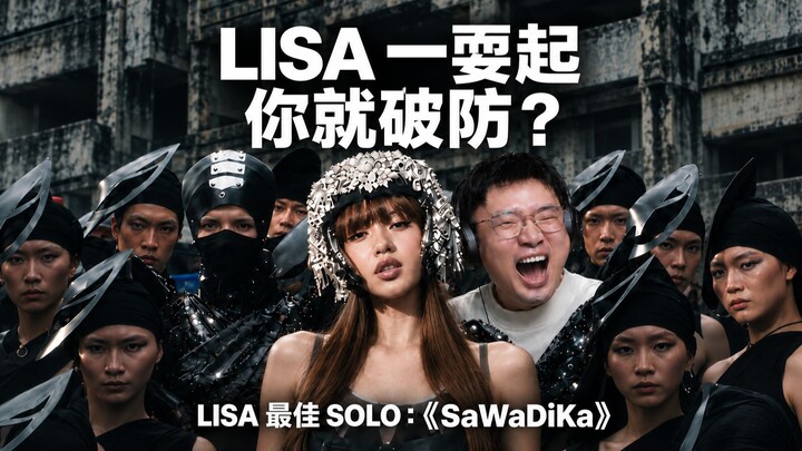 LISA «SaWaDiKa»: Seberapa dalam rasa tertekan hingga ia justru mengejar kedalaman dalam musik
