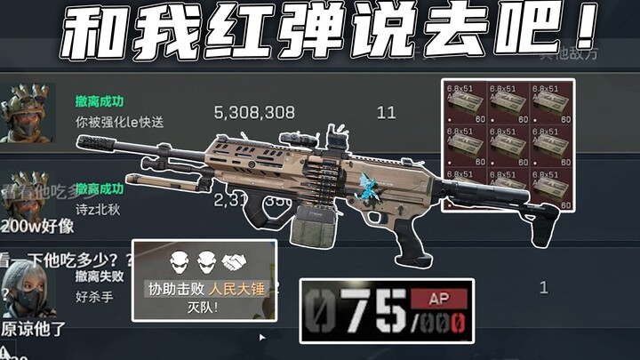 Konsumsi dayanya 460W. Ini peluru merah M250.