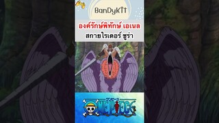 วันพีช:เทพคุมกฏชูร่า #shorts #onepiece #roblox #bloxfruits #tiktok #fypシ #fyp #anime #gaming #game